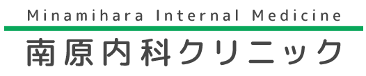 南原内科クリニック 北区赤羽北 北赤羽駅 内科 消化器内科